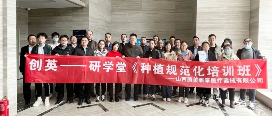 【回顾】创英研学堂——种植规范化培训班（山西站）